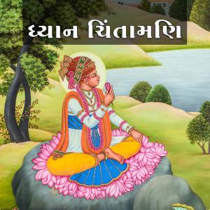 Dhyan Chintamani