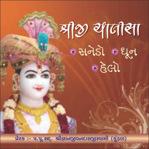 Shreeji Chalisa