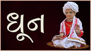 Lovely Swaminarayan Dhun 152