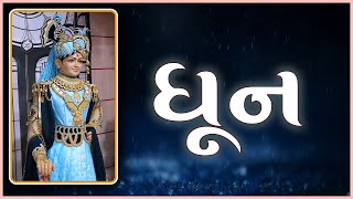 Soft Swaminarayan Dhun 145