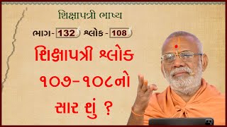 Shikshapatri Shlok 107-108No Saar Shu ?