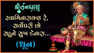 Swaminarayan Re, Sarvopari Chho....