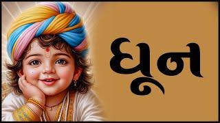 Soft Swaminarayan Dhun 142