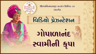 Gopalanand Swamini Krupa | Video Presentation