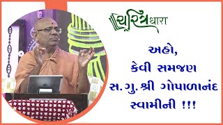 Aho, Kevi Samjan Sd. Shree Gopalanand Swamini !!!