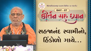 Sahajanand Swamino, Hindolo Gaye...