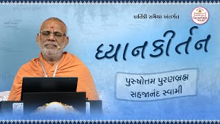 Shree Purushottam Puranbrahm Sahajanand Swami...