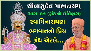 Swaminarayan Bhagwanno Priy Granth Etle...