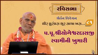 P. Pu. Shree Yogeshwerdasji Swamini Khumari