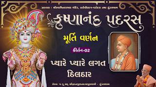 Krushnanand Padras | કૃષ્ણાનંદ પદરસ