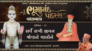 Bhumanand Padras | ભૂમાનંદ પદરસ