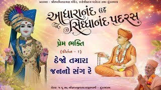 Siddhanand Padras | સિદ્ધાનંદ પદરસ