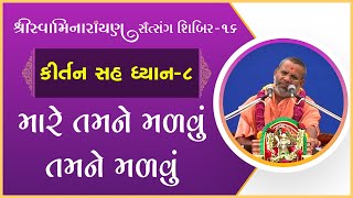 Kirtan Sah Dhyan | Shibir - 16