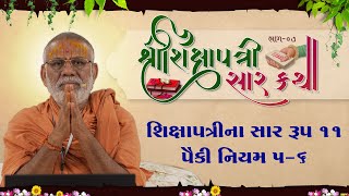 Shikshapatri Saar Katha