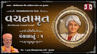 Swaminarayan 3D Animation | સ્વામિનારાયણ 3D એનિમેશન