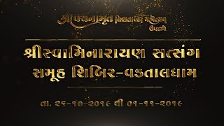 Swaminarayan Satsang Shibir - 28 | સ્વામિનારાયણ સત્સંગ શિબિર - ૨૮ | Gyanjivandasji Swami - Kundaldham