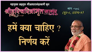 Sagar Katha | Pur - 08 | સાગર કથા | પુર - ૦૮ | Sagar Granth Katha | Gyanjivandasji Swami - Kundaldham