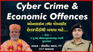 Kundaldhamma DCP Amit Vasava (Cyber Crime &amp; Economic Offences) | કુંડળધામમાં ડી.સી.પી અમિત વસાવા