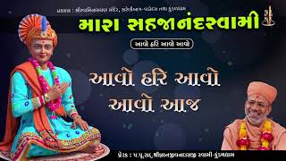 Mara Sahajanandswami | મારા સહજાનંદસ્વામી | Pu. Gyanjivandasji Swami - Kundaldham