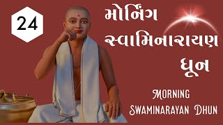 Swaminarayan Dhun | સ્વામિનારાયણ ધૂન | By Sadhu Sankirtandasji Swami - Kundaldham