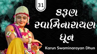 Swaminarayan Dhun | સ્વામિનારાયણ ધૂન | By Sadhu Harigundasji Swami - Kundaldham