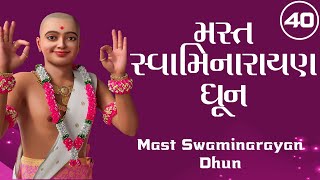 Mast Swaminarayan Dhun | મસ્ત સ્વામિનારાયણ ધૂન | by Pu.GyanjivandasjiSwami - Kundaldham