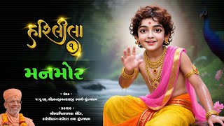 Harileela | હરિલીલા | Gyanjivandasji Swami - Kundaldham