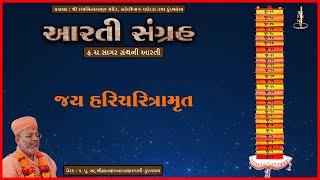 Aarti Sangrah | આરતી સંગ્રહ | Pu. Gyanjivandasji Swami - Kundaldham