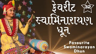 Favourite Swaminarayan Dhun | ફેવોરેટ સ્વામિનારાયણ ધૂન | by Pu.GyanjivandasjiSwami - Kundaldham