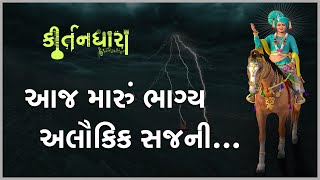 Aaj Maru Bhagy Alaukik Sajani...