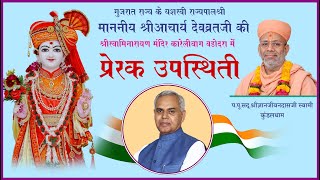 Gujarat Rajya Ke Yashasvi Governor Shri Acharya Devvratji Ki Shree Swaminarayan Mandir Karelibaug Vadodara Me Prerak Upsthiti