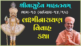 Laxminarayan Vivah Katha