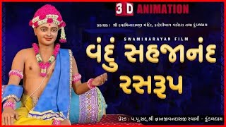 Vandu Sahjanand Rasrup... | Swaminarayan Film