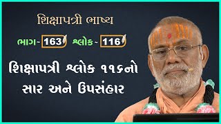 Shikshapatri Shlok 116 Na Saar Ane Upsanhar