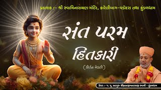 Sant Param Hitkari | Kirtan Medley