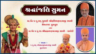 P. Pu. Sd. Shree Hariswarupdasji Swami - Memnagar &amp; P. Pu Shree Brahmaswarupdasji Swami - Chharodi ne Shraddhanjali Suman