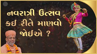 Navratri Utsav Kai Rite Manvo Joiye ?