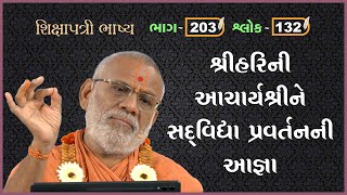 Shree Harini Aacharya Shreene Sadvidya Pravartanni Agna