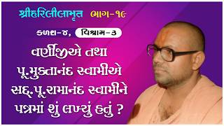 Varnijie Tatha Pu. Muktanand Swamie Sad. Pu. Ramanand Swamine Patrama Shu Lakhyu Hatu ?