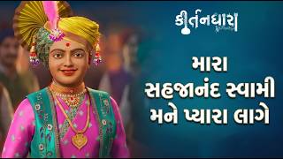 Mara Sahajanand Swami Mane Pyara Lage