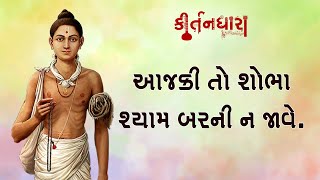 Aajki Shobha shyam Barni Na Jaye