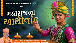 Maharajna Ashirvad | Swaminarayan Satsang Shibir - 34