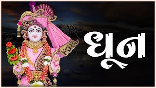 Wonderful Swaminarayan Dhun 155