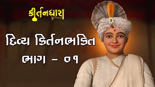 Divya Kirtanbhakti Mashup Part-01