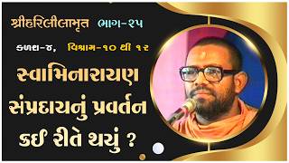 Swaminarayan Sampradaynu Pravartan Kai Rite Thayu ?