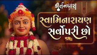 Swaminarayan Sarvopari Chho, Puranbrahm Purushottam Chho