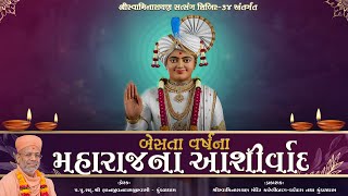 Besta Varshna Maharajna Ashirvad | Swaminarayan Satsang Shibir - 34