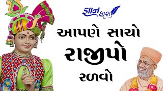 Aapne Sacho Rajipo Ralvo