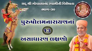 Purushottamnarayanna 13 Asadharan Lakshano