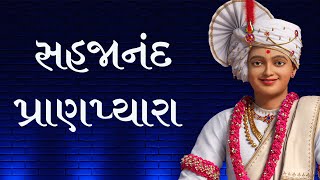 Sahjanand Pran Pyara Mare Malvu Chhe Tujne, Ke Di Hari Daya Kari Malsho Tame Mane